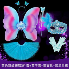 儿童天使彩虹发光蝴蝶翅膀小女孩女童表演背饰COS装饰舞蹈道具魔法仙女棒公主裙演出服套装 蓝色彩虹翅膀3件套+蓝手套+蓝面具+蓝星星裙