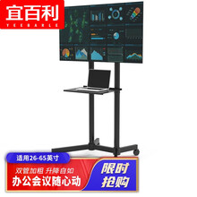 宜百利 电视移动推车（32-65英寸）通用落地支架 适用于电视/商显/会议平板 Y600-2