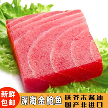 【顺丰速运】金枪鱼刺身新鲜大目金枪鱼中段400g生鱼片寿司料理日式料海鲜水产 丽鲜玫 400g【试吃款】