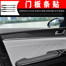 适用于20款起亚K5凯酷内饰改装碳纤维贴纸中控面板防刮擦保护贴膜车门防踢垫防刮贴纸内饰装饰改色膜 门板条贴 2020年K5凯酷