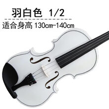 小提琴初学者成人儿童演奏手工实木学生用入门白色女孩 1/2(2/4)白色(身高130-140)