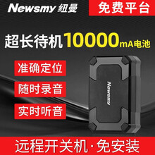 纽曼 Newsmy Gps定位器 京东
