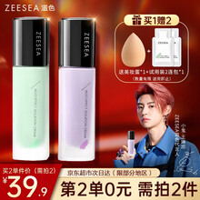ZEESEA滋色隔离霜 姿色妆前乳控油BB霜素颜霜粉底液遮瑕保湿 裸妆防护霜化妆品女神隔离男女士 绿色30g