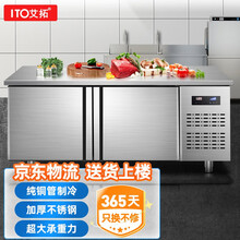 艾拓（ITO）冷藏工作台水吧操作台保鲜冰柜 奶茶设备餐饮酒店饭堂商用 1.5米*0.6冷藏+冷冻双温ITO-GZT03