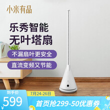 小米有品乐秀 电风扇 智能无叶塔扇米家APP柔和自然风智能控制家用无叶更安全保护宝宝 1件