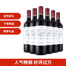 超市	拉菲（LAFITE）尚品波尔多干红葡萄酒 750ml*6瓶 六支聚享装 法国进口红酒