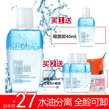 美宝莲眼唇卸妆液卸妆水油深层清洁眼部唇部专用彩妆脸部温和不刺激学生 70ml+40ml