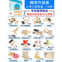 儿童科学小实验玩具套装stem教育科学物理实验套装小学生手工diy制作器材料stem儿童科技发明玩具 升级-精英版 3~4年级16件套 送： 视频+课件