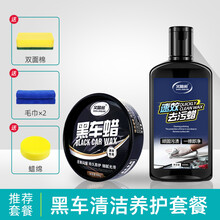 纳兰科去污蜡车蜡汽车白色车专用漆面划痕通用腊修复强力除污神器黑 T5:去污蜡+黑车蜡+双面绵+打蜡绵+毛巾*2