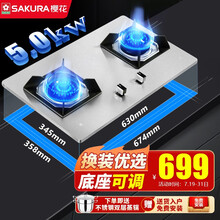 樱花(SAKURA)燃气灶5.0KW天然气灶双灶液化气灶煤气炉灶台灶具不锈钢炉具台嵌两用一级能效 【天然气】GBG01猛火灶