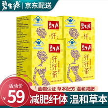 碧生源减肥茶纤纤茶男女减肥常箐茶成人顽固性肥胖全身瘦 纤纤茶32袋