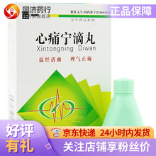 苗一 心痛宁滴丸 40mg*100丸 温经活血 理气止痛 寒凝气滞 血瘀阻络 胸痹心痛 3盒