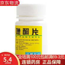 云鹏 呋喃唑酮片 100片用于难以根除的幽门螺旋杆菌感染 3瓶装