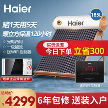 海尔（Haier）太阳能热水器 家用全自动上水 光电两用带电辅WIFI控制一级能效 暖立方高保温 Ι6旗舰款24管-185升（3-9人用）