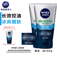 妮维雅男士控油冰极洗面奶控油冰爽薄荷洁面乳冰爽美肤白氨基酸洁面膏保湿补水清洁改善暗沉粗糙 男士控油冰爽洗面奶2支