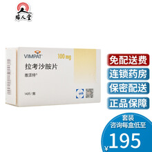 维派特 拉考沙胺片 100mg*14片/盒 癫痫 口服 1盒