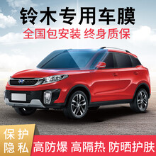 酷色盾 适用铃木吉姆尼速翼特英格尼斯骁途维特拉启悦北斗星X5锋驭利亚纳A6汽车贴膜全车膜前挡膜车窗膜 侧后挡【一层-韩系膜料】