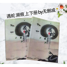 遇蛇小说无删减完整版  by溯痕 上下册小说 冷情蛇妖