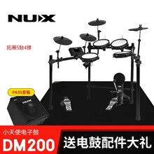 nux小天使电子鼓便携电鼓架子鼓初学演奏通纽克斯DM-200 乐斯电鼓 儿童考级初学架子鼓 DM200(5鼓4镲)+PA35音箱