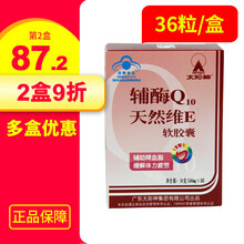 【2件9折】太阳神R辅酶Q10天然维E软胶囊500mg*粒*36粒