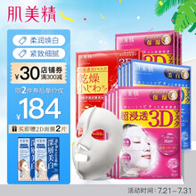 肌美精（Kracie）3D立体面膜特惠15片(保湿30ml*8+美白提亮30ml*5+抗细纹30ml*2) 美白面膜