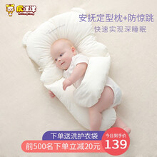 虎洋洋婴儿枕头安抚枕新生儿防偏头神器矫正纠正扁头儿童宝宝定型枕防惊跳睡头枕 0-3岁安抚定型枕【睡头型+防惊跳设计】