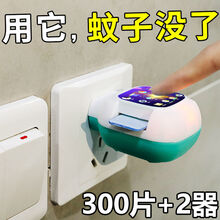 蚊香片无线电热蚊香驱蚊器通用家用加热器 蚊香片300片 含2个加热器