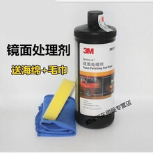 3M汽车划痕修复蜡抛光蜡05954美容粗蜡05973中腊05996镜面处理剂 国产05996细蜡(漆面还原)
