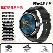 【高精度】智能心电图手表实时血压检监测心率运动手环血氧房颤睡眠远程健康男女老人监护仪安卓苹果通用 X3-黑色硅胶表带(医疗级芯片+24H心电监护+3