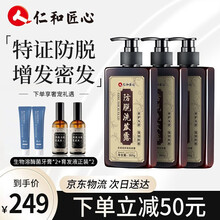 超市	
仁和匠心 生姜洗发水男士防脱发育发增发密发控油去屑止痒滋养头皮女士除螨洗发水沐浴露套装 洗发露增发液/周期装（共5瓶/中度脱发推荐）