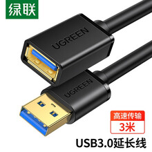 绿联（UGREEN）USB3.0延长线公对母 高速传输数据连接线 电脑U盘鼠标键盘打印机充电器加长线 3米 黑 30127