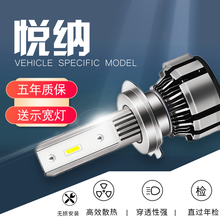 适用于16-17-20款现代悦纳大灯改装led远光近光一体改装强光白光前车大灯泡 20款悦纳 远近一体 对装