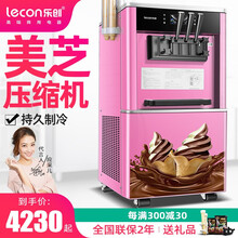 乐创（lecon）冰淇淋机商用台式立式软冰激凌机自动清洗不锈钢雪糕机圣代甜筒机 美芝粉色