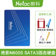 Netac/朗科超光/朗系列固态硬盘2.5英寸sata3.0接口笔记本台式机一体机电脑SSD电脑升级 N600S  256G
