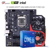 七彩虹（Colorful）iGame RTX 2060 Ultra 战斧 6G 电竞游戏台式机显卡 2060 战斧+10400F+H410M