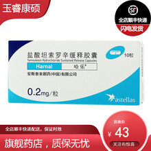 哈乐 盐酸坦索罗辛缓释胶囊 0.2mg*10粒/盒增生排尿困难