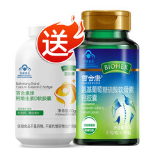 百合康牌氨基葡萄糖硫酸软骨素补钙胶囊100粒氨糖成人中老年增加骨密度加碳酸钙片药房同款安糖保健品滑膜