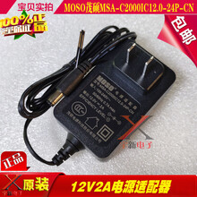 成名作MOSO监控HIKVISION海康威视硬盘录像机茂硕12V1.5A电源适配器DC线 茂硕圆孔12V2A电源