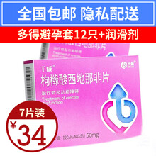 齐鲁 千威 枸橼酸西地那非片 50mg*7片 国产伟g壮阳药 助勃增硬 治疗阳痿勃起功能障碍ED 3盒
