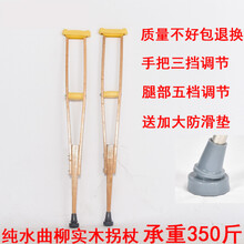 豫北水曲柳实木腋下拐杖残疾人双拐医用木头腋实木送防滑垫 中号112--132CM一对