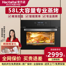 好太太（Haotaitai）蒸烤箱一体机 嵌入式蒸烤箱 家用蒸烤箱 嵌入式42L 电蒸箱微蒸烤一体机 58L蒸烤箱一体机 大容量 嵌入式