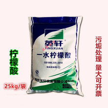 柠檬酸清洗剂 洗虾粉除垢剂太阳能自来水水管热水器管道地暖管道除垢清洗剂25公斤