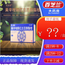 志速宁 成一 红古豆 美辛唑酮红古豆醇酯栓 5粒 5盒装