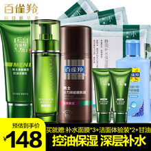 百雀羚男士护肤品套装净衡保湿爽肤水保湿乳液清爽补水控油滋润淡化痘印收缩毛孔平衡水油化妆品旗舰官方网店 洁面+水+乳