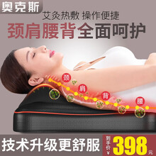 【精选健康好货】奥克斯颈椎按摩器多功能全身脖子腰疼背部家用按摩靠垫智能按摩枕 旗舰版黑色【颈部深V揉推+腰背螺旋按摩+艾草热敷】