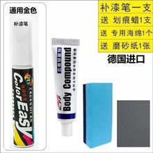 划痕蜡 划痕修复深度修复汽车划痕蜡车漆面深度修复刮痕补漆膏刮花去痕修复蜡通用 补漆笔+修复蜡套装【通用金色】