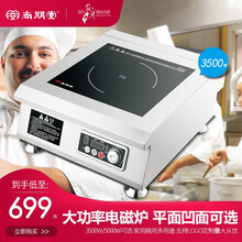 尚朋堂 SPT-C358商用电磁炉3500W平面大功率爆炒猛火家用台式匀火力电磁灶保温工业用电磁炉 SPT-C358 3500W 黑色