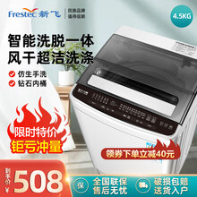 新飞（Frestec）大容量10公斤全自动洗衣机家用波轮洗衣机小型迷你学生宿舍7.5kg洗脱一体特价 4.5KG洁净款