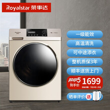 荣事达（Royalstar）8公斤洗衣机 全自动变频滚筒洗衣机高温洗 中途添衣 桶清洁 TRF060162BG