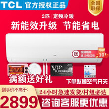 TCL空调大1匹 定速 空调挂机 快速制冷制热 大风量 静音 壁挂式空调卧室空调挂机 2匹冷暖挂机